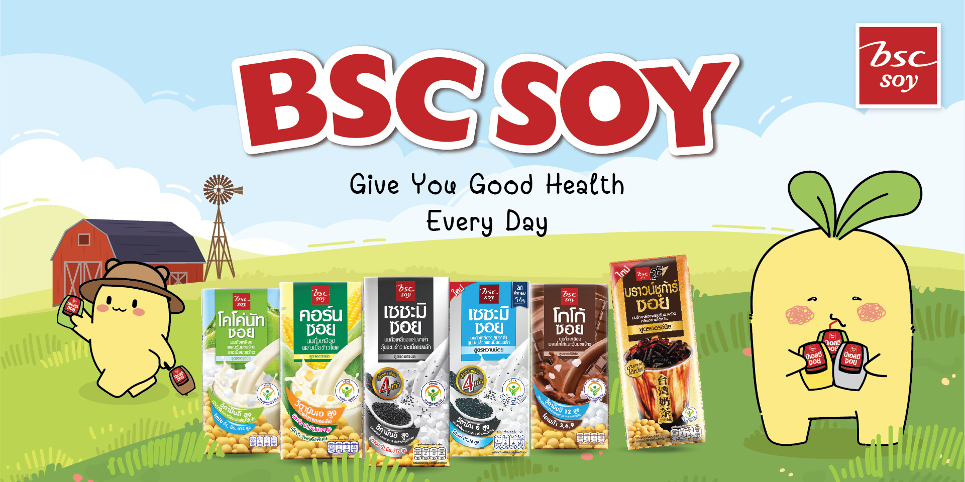 บีเอสซี ซอย