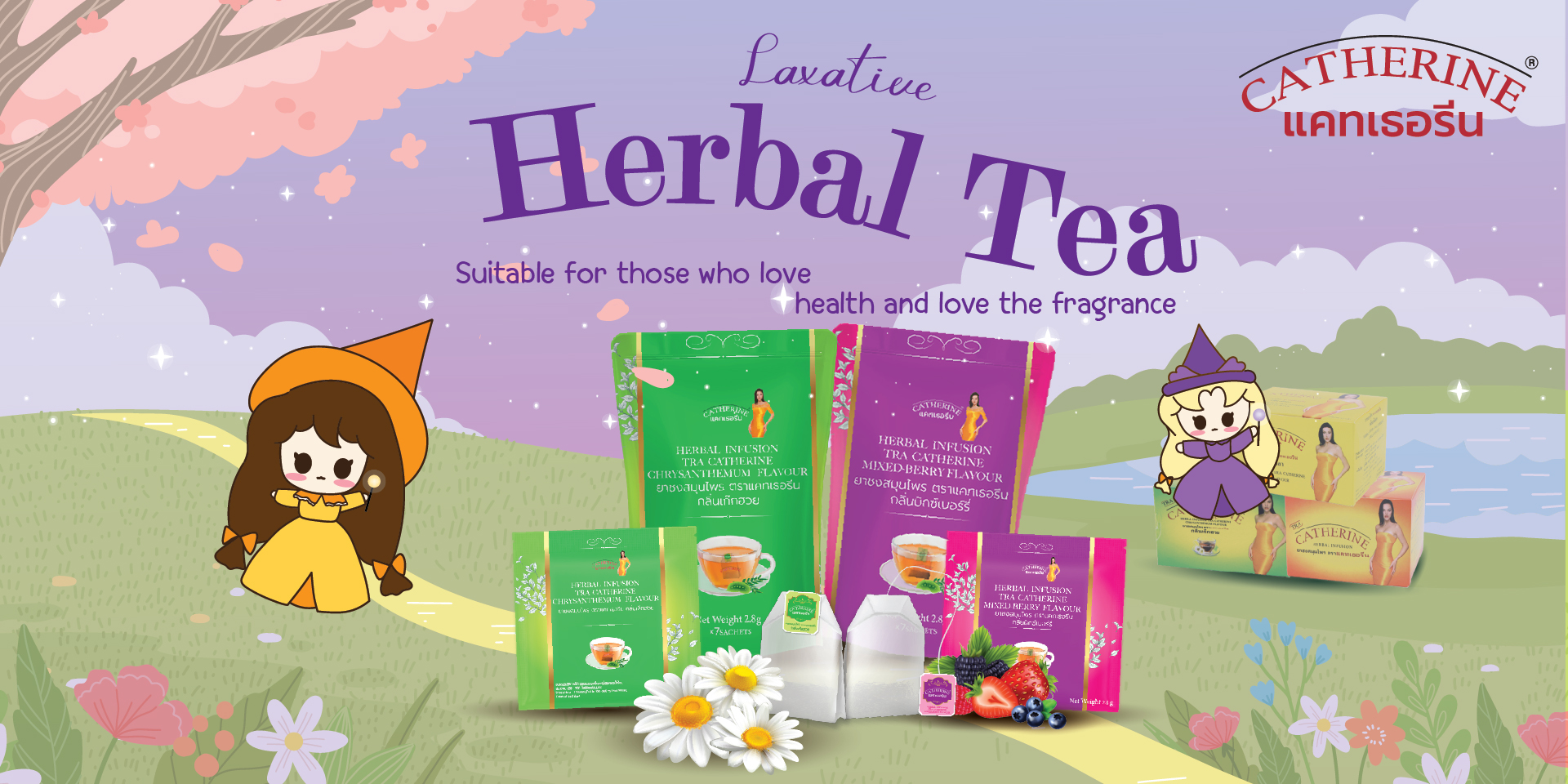 ยาชงสมุนไพร ตราแคทเธอรีน